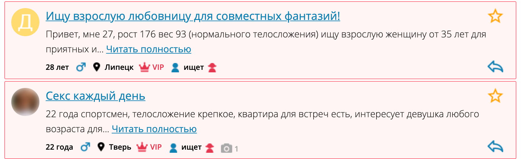 Объявления на сайте ОгоСекс