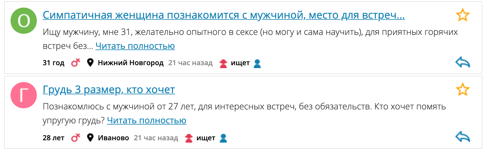 Женщины на сайте ОгоСекс